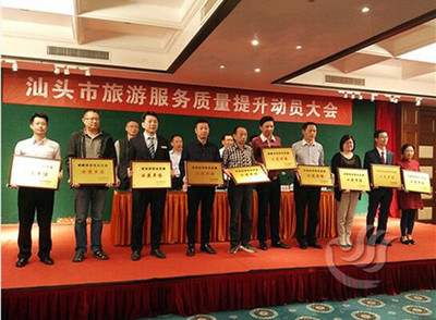 汕頭市召開旅游服務(wù)質(zhì)量提升動(dòng)員大會(huì)，全力推動(dòng)國(guó)內(nèi)旅游經(jīng)營(yíng)服務(wù)升級(jí)