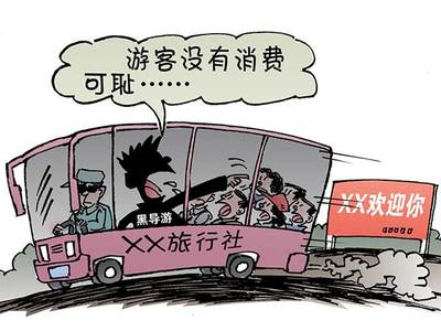 “雙節(jié)”臨近，旅游企業(yè)警惕踏入“黑名單”管理紅線